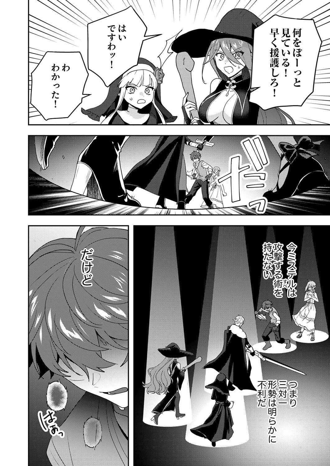 RENKINJUTSU NO HENKYOU SAISEI SLOW LIFE: S-KYUU PARTY DE KORITSU SHITA SHOUJO WO KABATTARA TSUIHOU SAREDA NO DE, ISSHO NI SHIAWASE NI KURASHIMASU Chap 30 - Pic 22