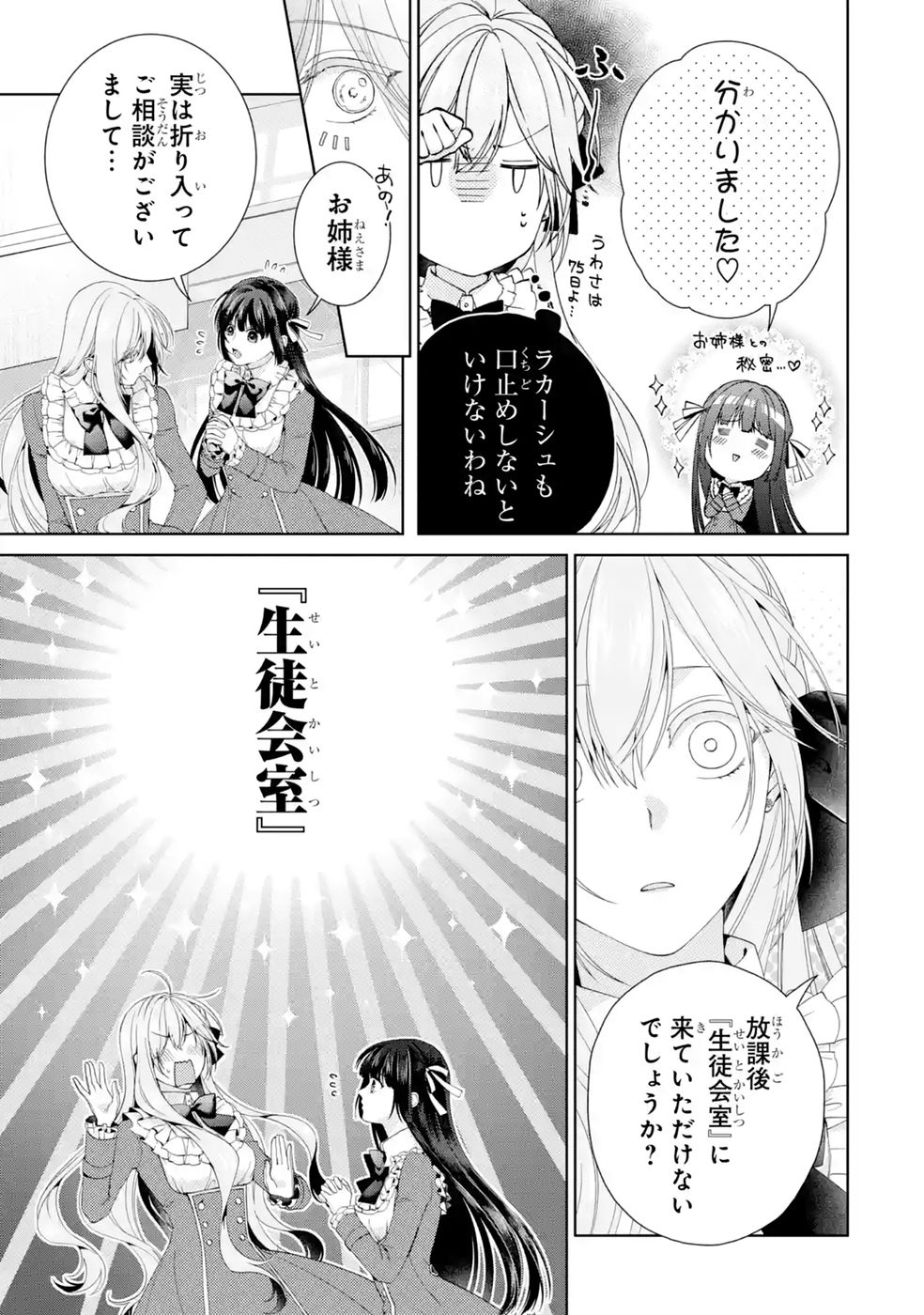 AKUYAKU REIJOU WA DEKIAI ROUTE NI HAIRIMASHITA!? Chap 29 - Pic 25