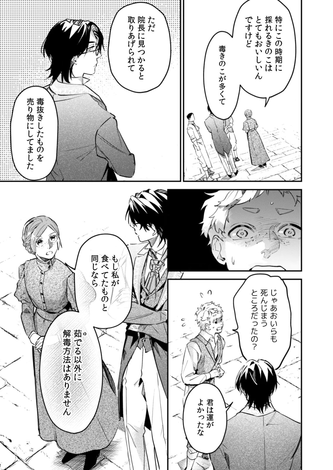 KOUKYUU MAID NO SAINAN: HITOZUKAI NO ARAI KYUUTEI SHOKIKAN TO SUIRI SURU Chapter 21 - Page 19
