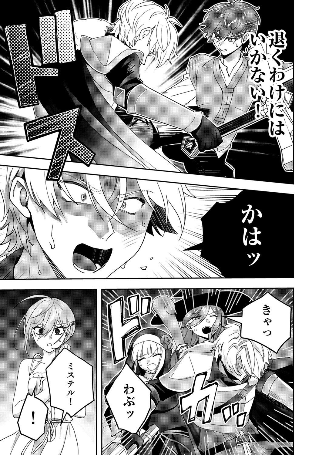 RENKINJUTSU NO HENKYOU SAISEI SLOW LIFE: S-KYUU PARTY DE KORITSU SHITA SHOUJO WO KABATTARA TSUIHOU SAREDA NO DE, ISSHO NI SHIAWASE NI KURASHIMASU Chap 30 - Pic 23