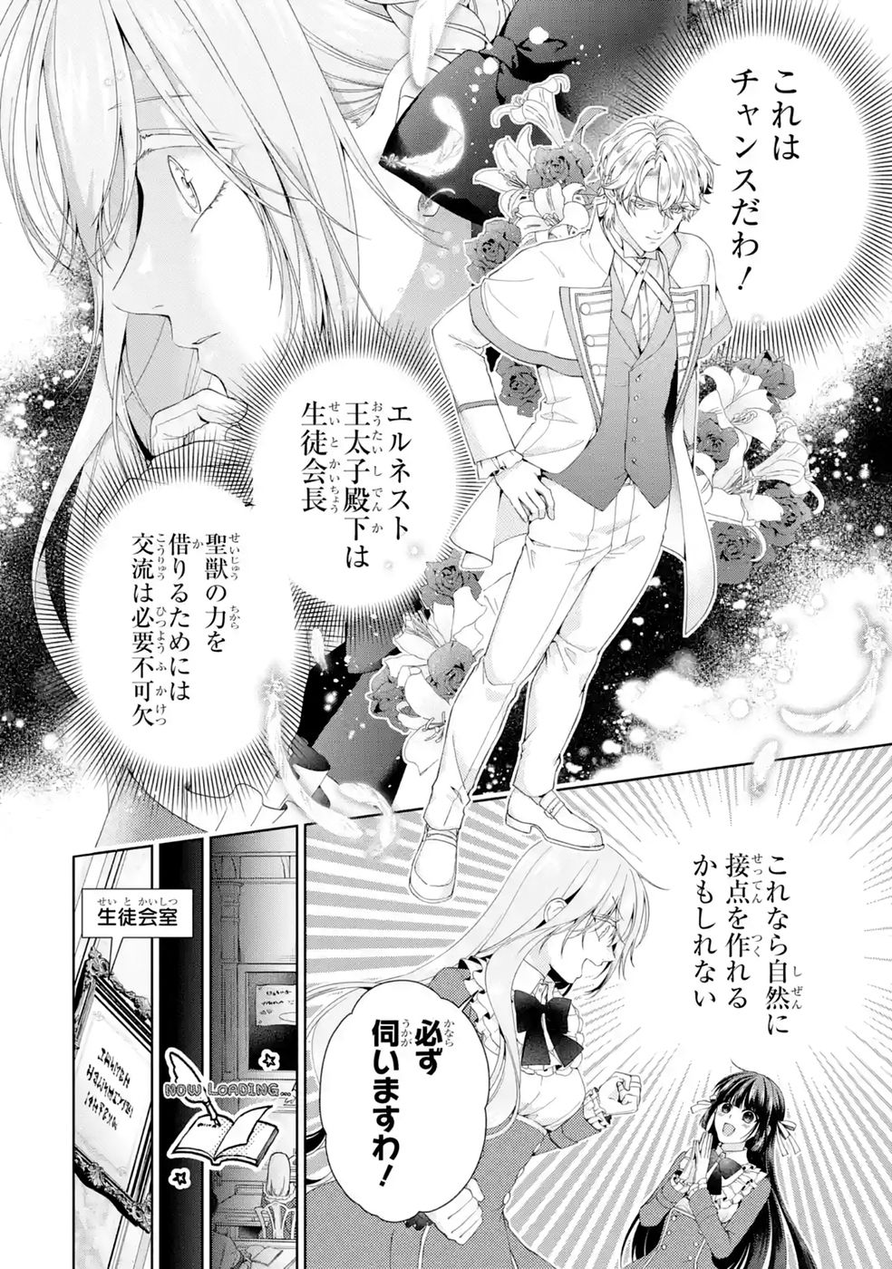 AKUYAKU REIJOU WA DEKIAI ROUTE NI HAIRIMASHITA!? Chap 29 - Pic 26