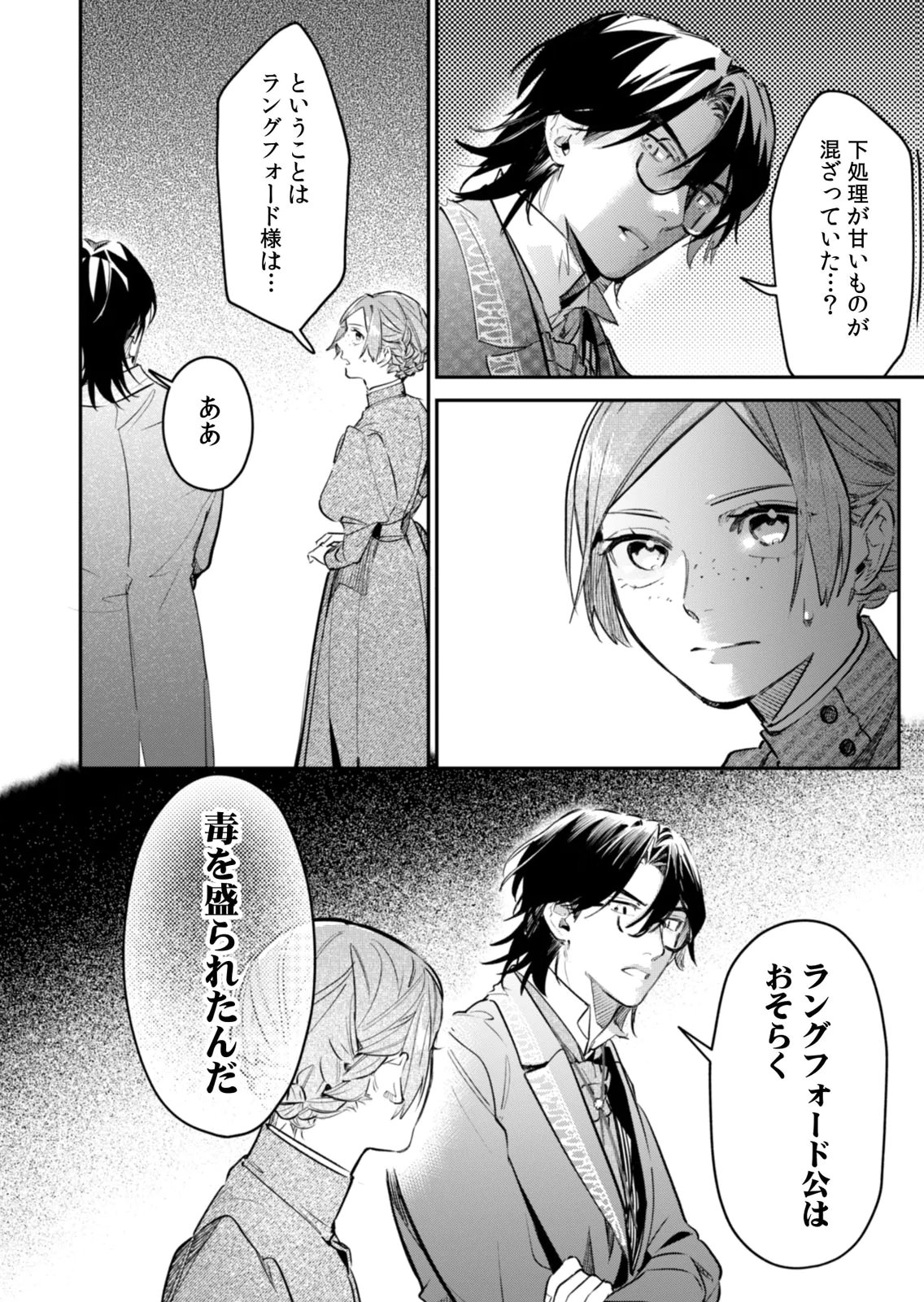 KOUKYUU MAID NO SAINAN: HITOZUKAI NO ARAI KYUUTEI SHOKIKAN TO SUIRI SURU Chapter 21 - Page 20