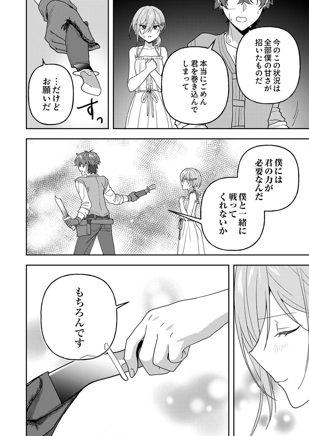 RENKINJUTSU NO HENKYOU SAISEI SLOW LIFE: S-KYUU PARTY DE KORITSU SHITA SHOUJO WO KABATTARA TSUIHOU SAREDA NO DE, ISSHO NI SHIAWASE NI KURASHIMASU Chap 30 - Pic 24