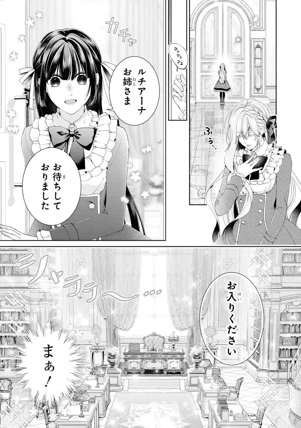 AKUYAKU REIJOU WA DEKIAI ROUTE NI HAIRIMASHITA!? Chap 29 - Pic 27