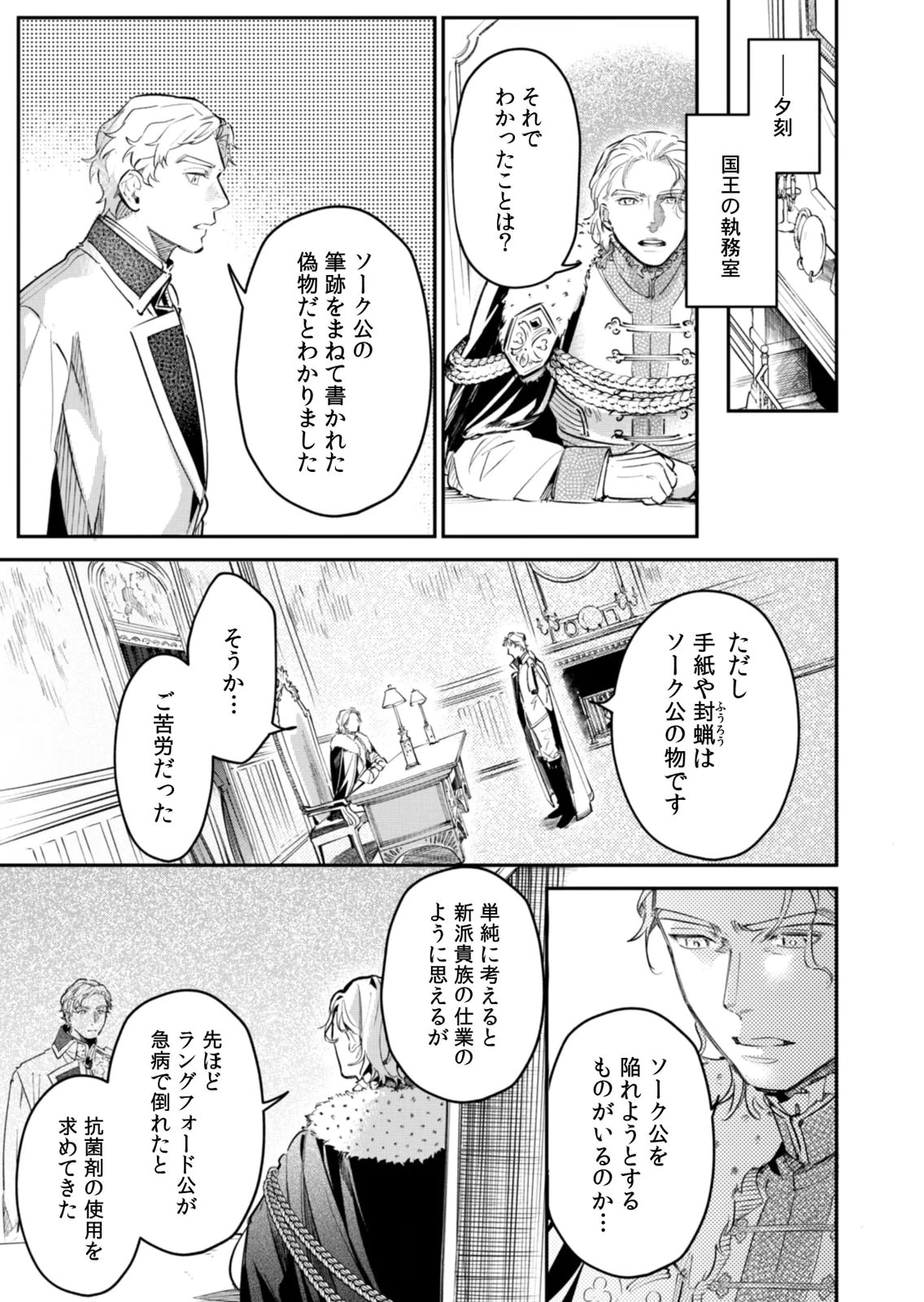 KOUKYUU MAID NO SAINAN: HITOZUKAI NO ARAI KYUUTEI SHOKIKAN TO SUIRI SURU Chapter 21 - Page 21
