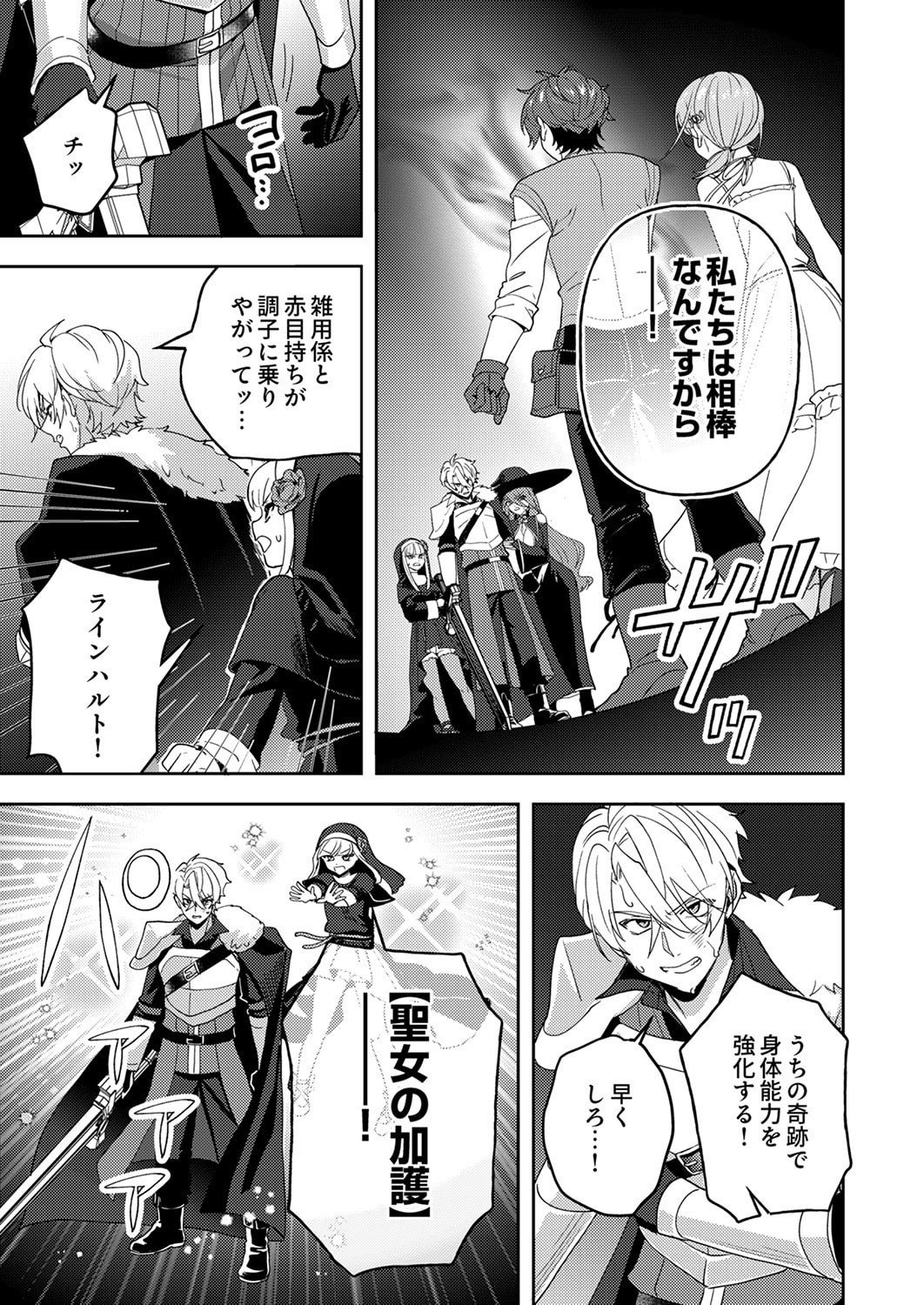 RENKINJUTSU NO HENKYOU SAISEI SLOW LIFE: S-KYUU PARTY DE KORITSU SHITA SHOUJO WO KABATTARA TSUIHOU SAREDA NO DE, ISSHO NI SHIAWASE NI KURASHIMASU Chap 30 - Pic 25