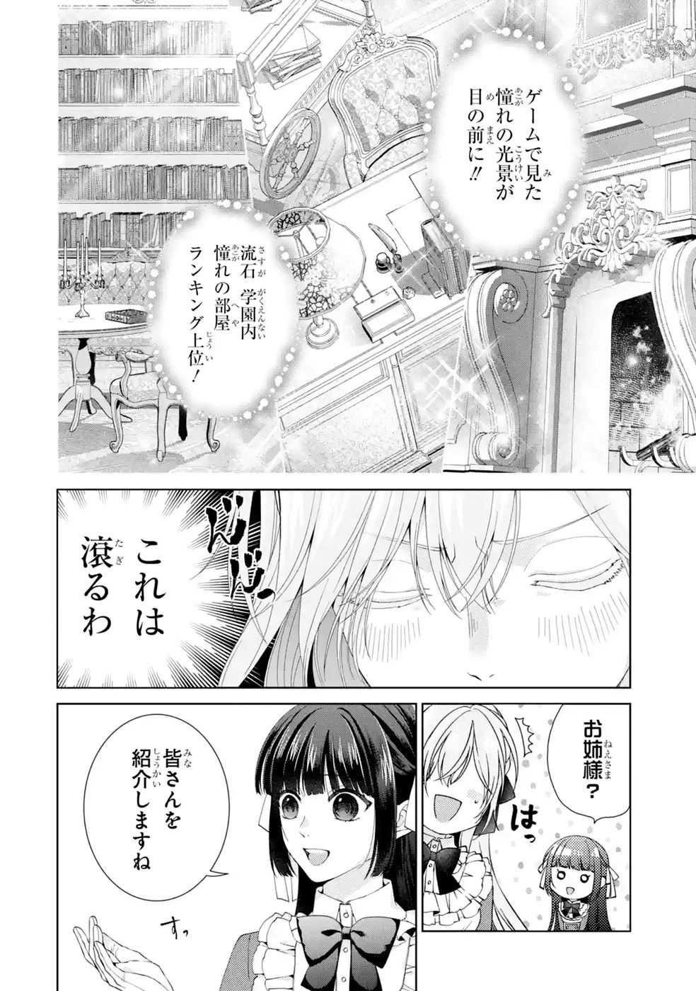 AKUYAKU REIJOU WA DEKIAI ROUTE NI HAIRIMASHITA!? Chap 29 - Pic 28