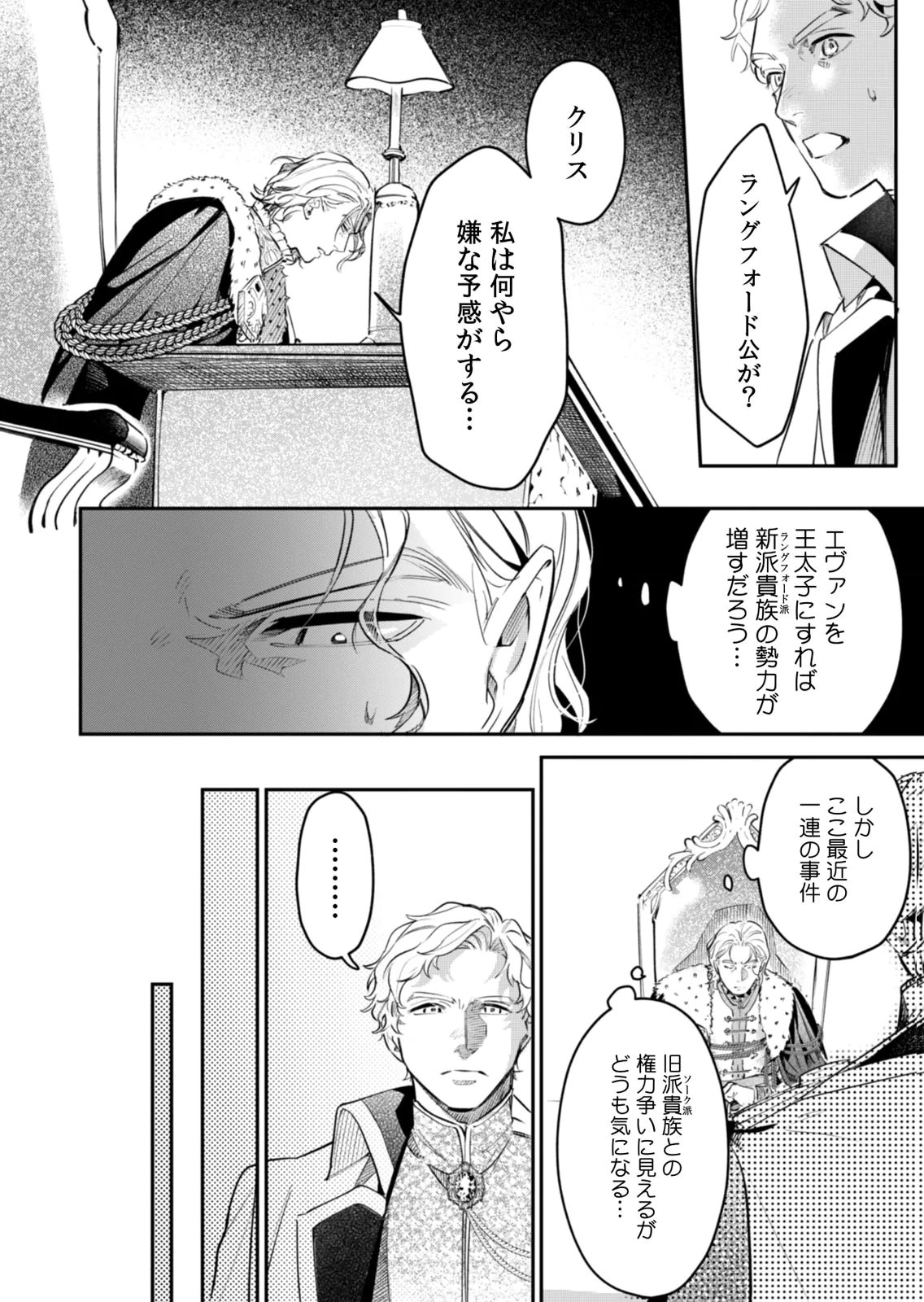 KOUKYUU MAID NO SAINAN: HITOZUKAI NO ARAI KYUUTEI SHOKIKAN TO SUIRI SURU Chapter 21 - Page 22