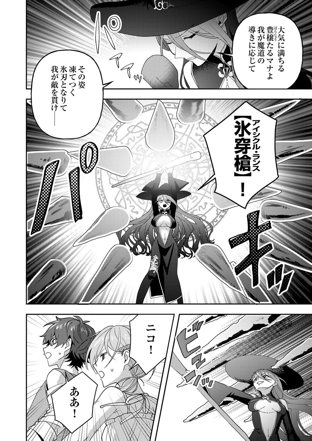 RENKINJUTSU NO HENKYOU SAISEI SLOW LIFE: S-KYUU PARTY DE KORITSU SHITA SHOUJO WO KABATTARA TSUIHOU SAREDA NO DE, ISSHO NI SHIAWASE NI KURASHIMASU Chap 30 - Pic 26