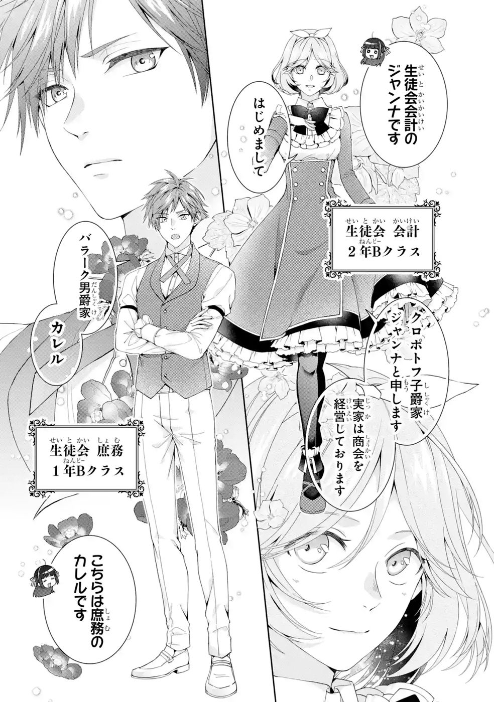 AKUYAKU REIJOU WA DEKIAI ROUTE NI HAIRIMASHITA!? Chap 29 - Pic 29