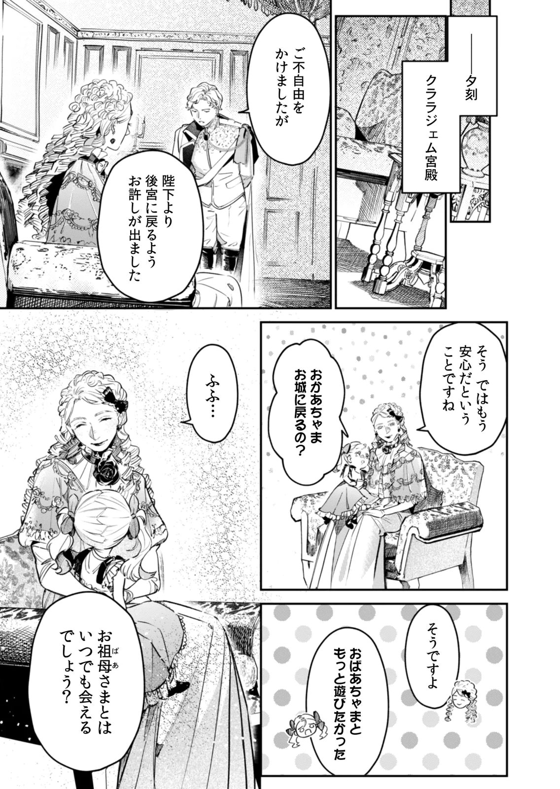 KOUKYUU MAID NO SAINAN: HITOZUKAI NO ARAI KYUUTEI SHOKIKAN TO SUIRI SURU Chapter 21 - Page 23