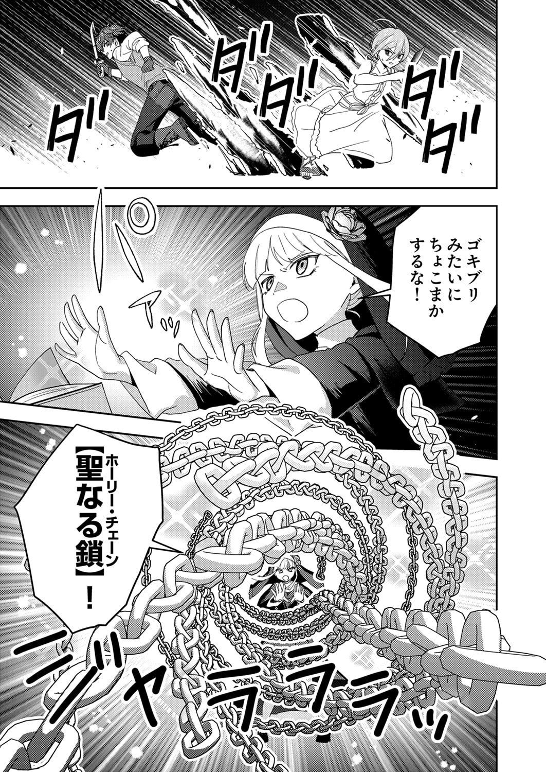 RENKINJUTSU NO HENKYOU SAISEI SLOW LIFE: S-KYUU PARTY DE KORITSU SHITA SHOUJO WO KABATTARA TSUIHOU SAREDA NO DE, ISSHO NI SHIAWASE NI KURASHIMASU Chap 30 - Pic 27