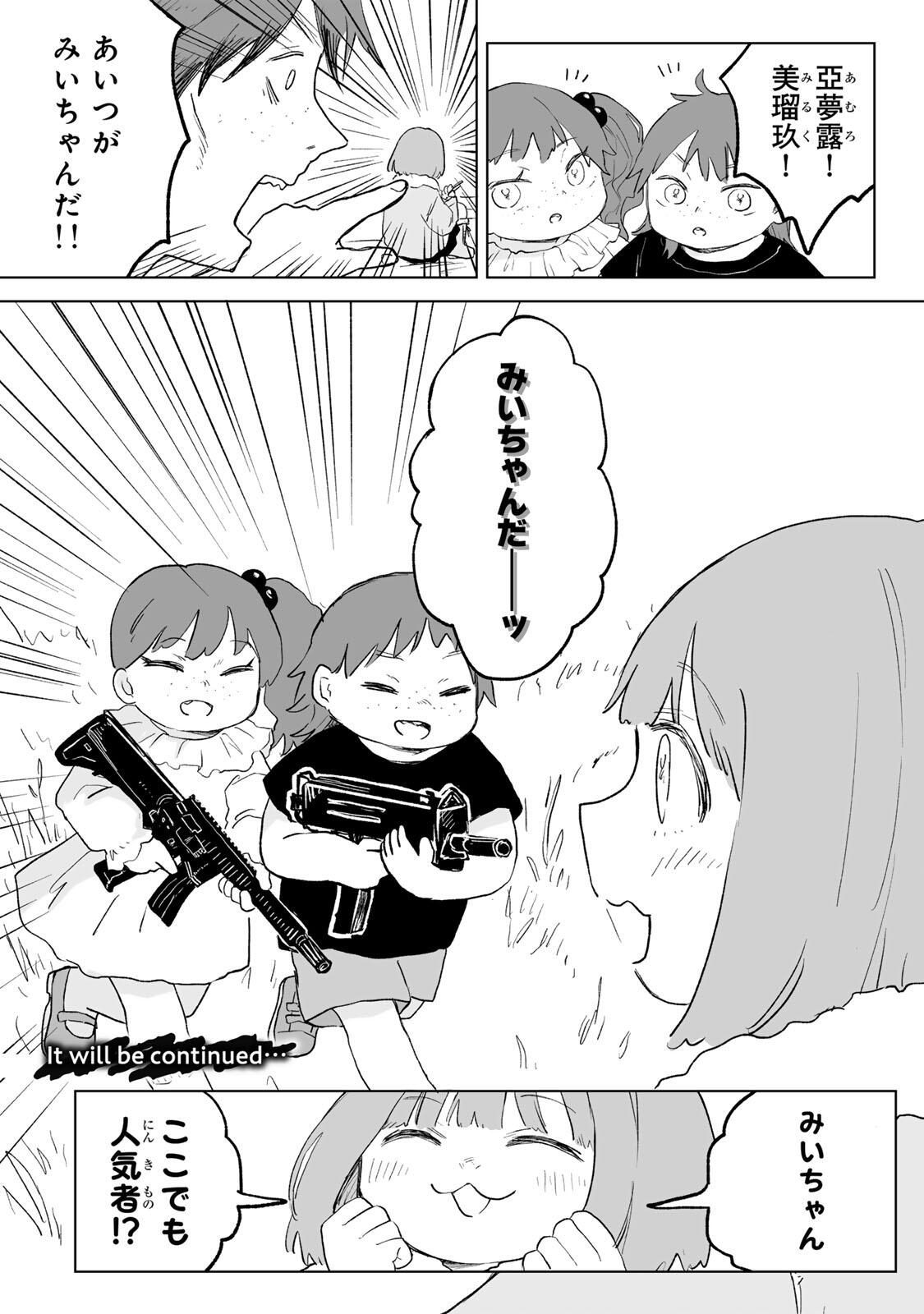 MII-CHAN TO YAMADA-SAN Chapter 33.2 - Page 16