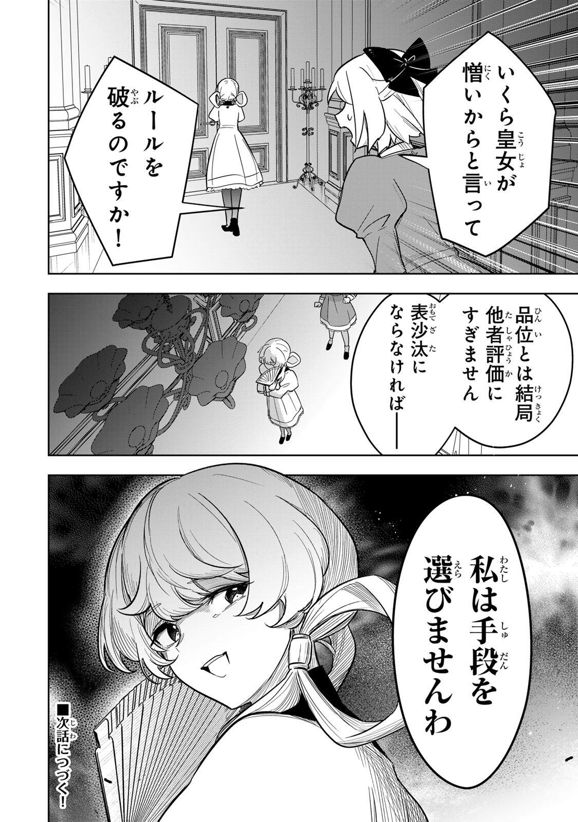 KOUJO TENSEI ~DENSETSU NO DAIMADOUSHI (♂), HIME KISHI TO NARITE DENSETSU NO REIJOU KISHIDAN WO TSUKURI MUSOU SURU~ RAW Chapter 20 - Page 16