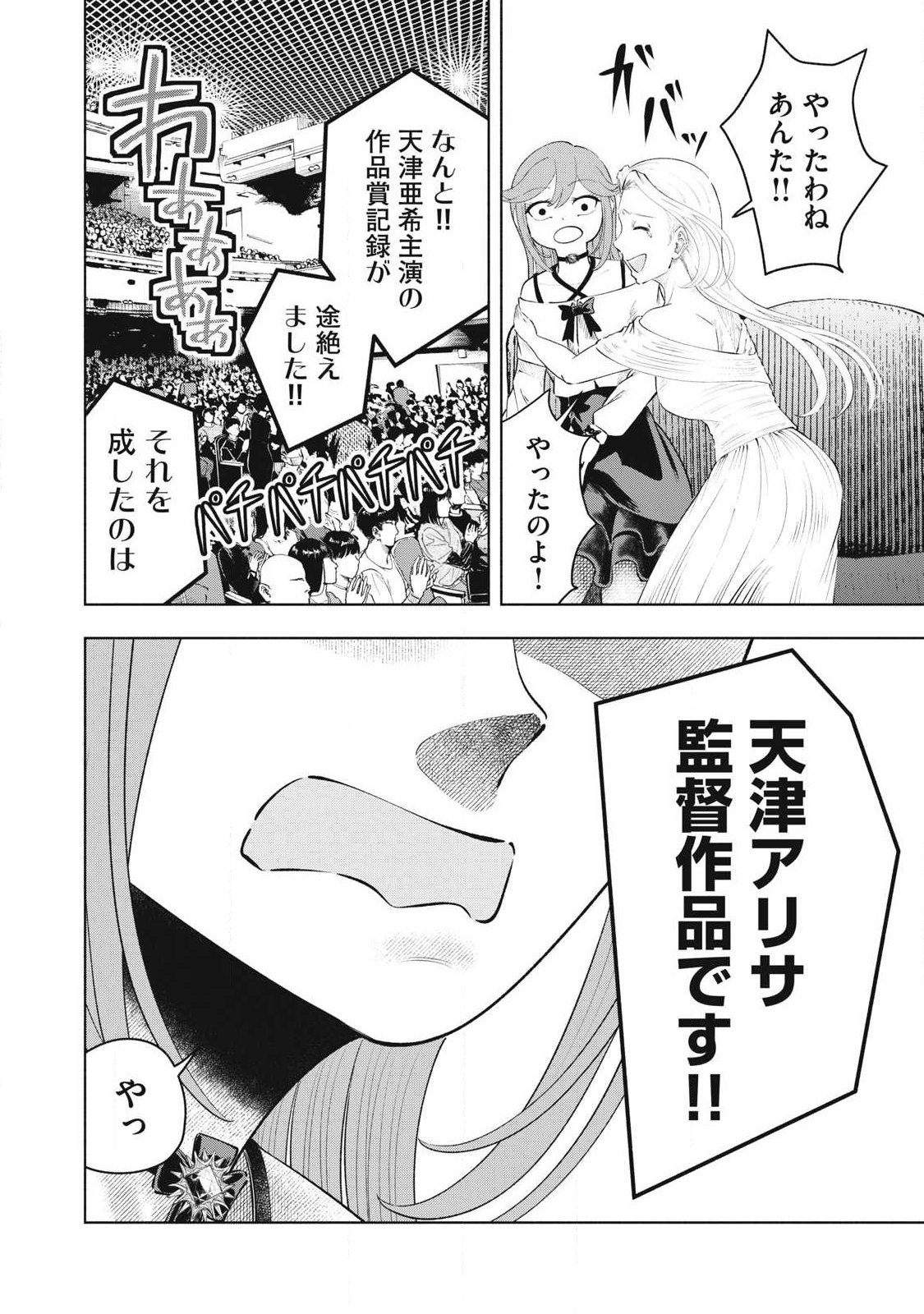 TOUTATSU NO AKUTA Chapter 49 - Page 16