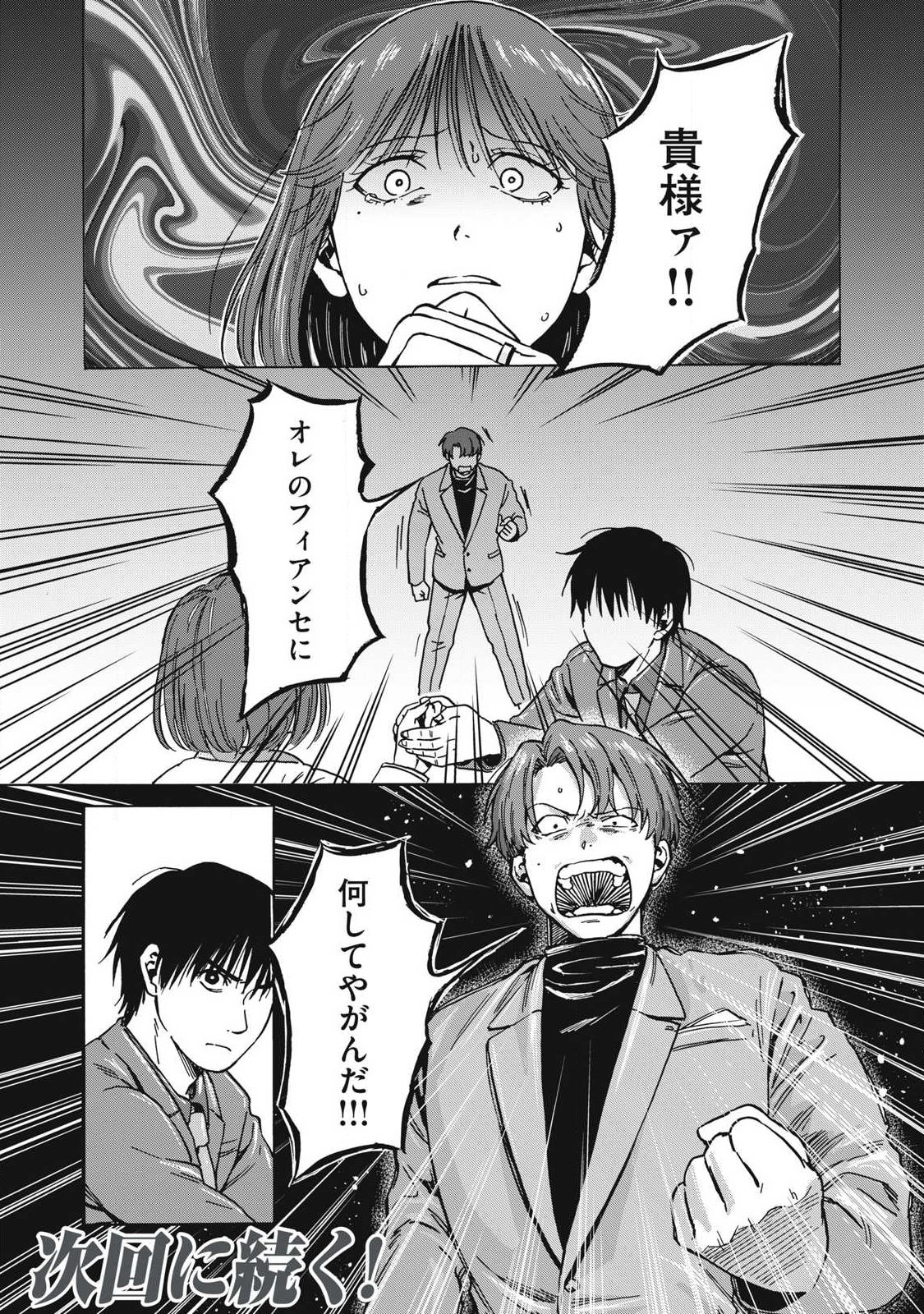 Read MAKEINU TO LION Chapter 17 [High Quality / Full] - Page 16 - dark.nicomanga.com