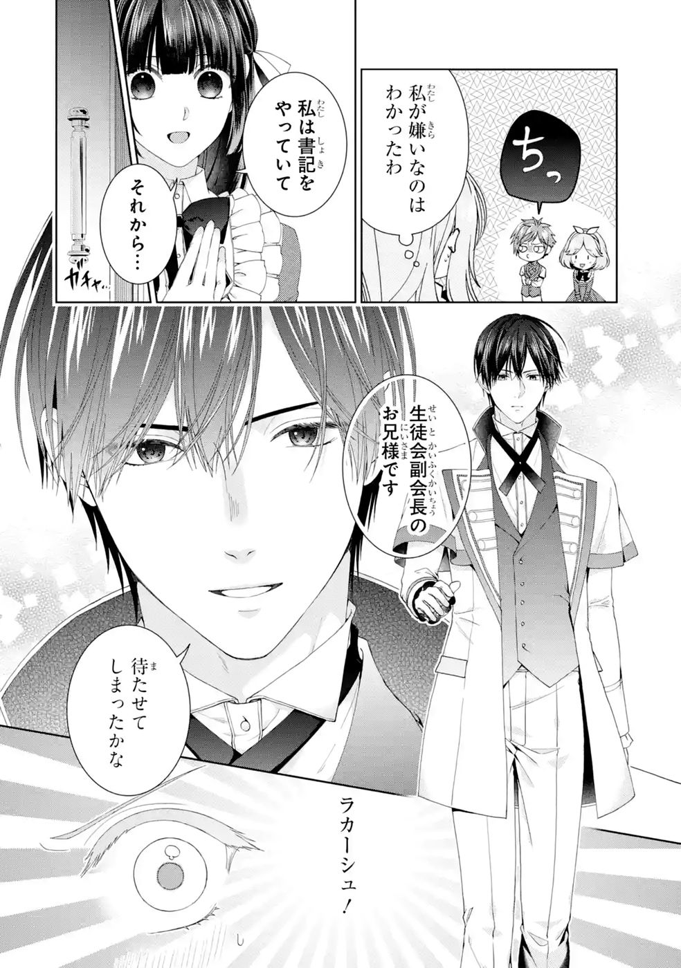AKUYAKU REIJOU WA DEKIAI ROUTE NI HAIRIMASHITA!? Chap 29 - Pic 30