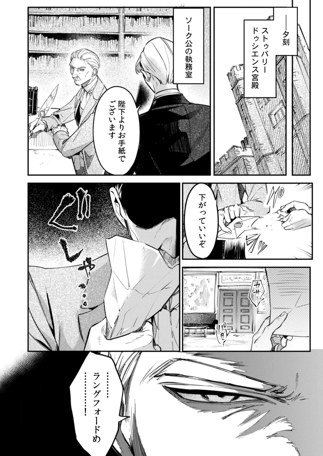 KOUKYUU MAID NO SAINAN: HITOZUKAI NO ARAI KYUUTEI SHOKIKAN TO SUIRI SURU Chapter 21 - Page 24