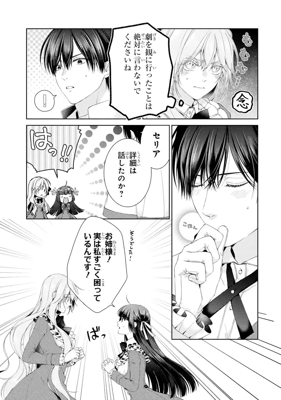 AKUYAKU REIJOU WA DEKIAI ROUTE NI HAIRIMASHITA!? Chap 29 - Pic 31