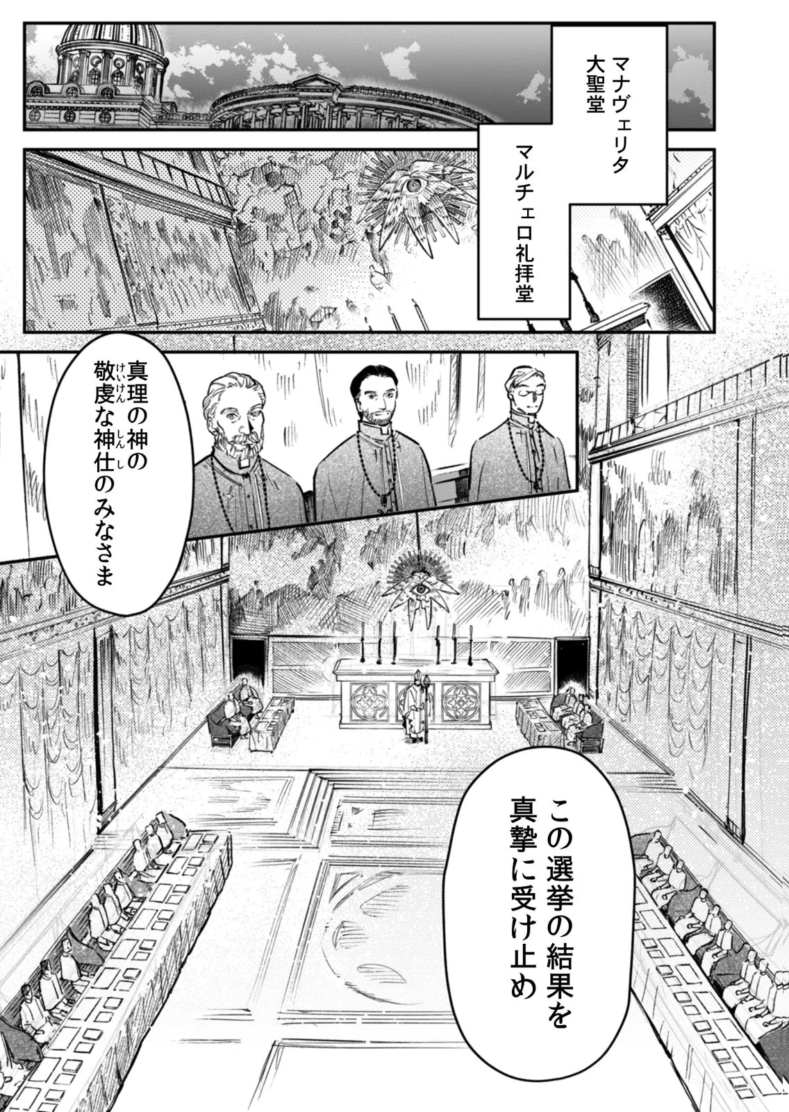 KOUKYUU MAID NO SAINAN: HITOZUKAI NO ARAI KYUUTEI SHOKIKAN TO SUIRI SURU Chapter 21 - Page 25
