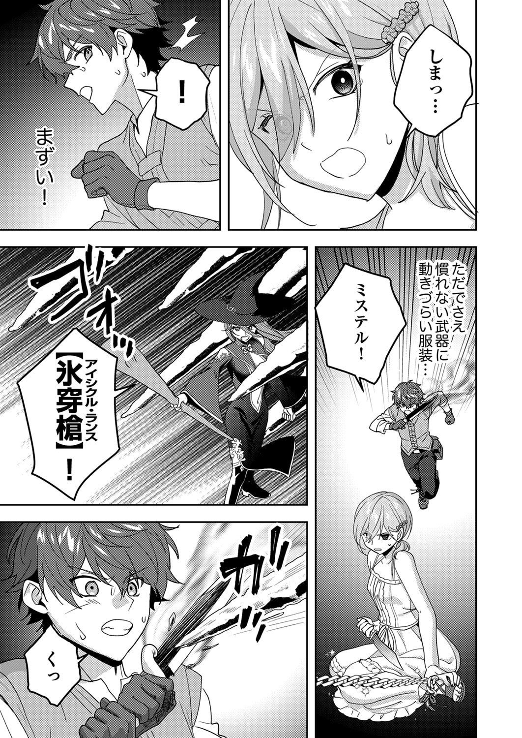 RENKINJUTSU NO HENKYOU SAISEI SLOW LIFE: S-KYUU PARTY DE KORITSU SHITA SHOUJO WO KABATTARA TSUIHOU SAREDA NO DE, ISSHO NI SHIAWASE NI KURASHIMASU Chap 30 - Pic 29