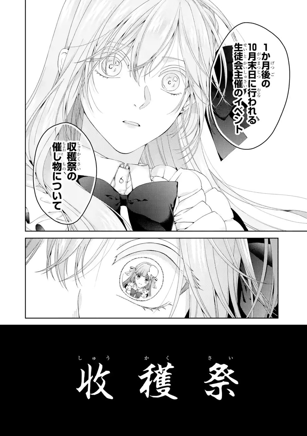 AKUYAKU REIJOU WA DEKIAI ROUTE NI HAIRIMASHITA!? Chap 29 - Pic 32