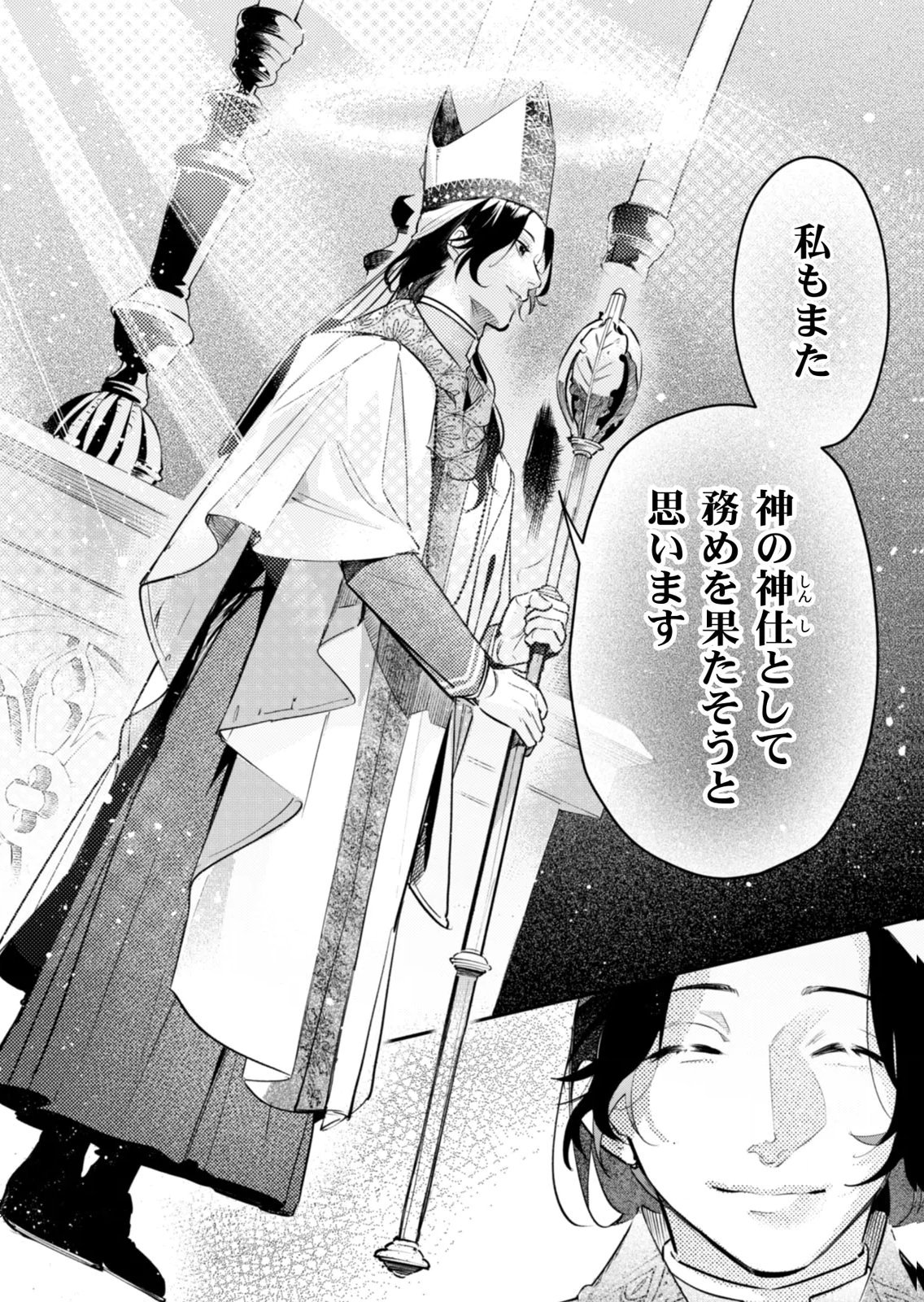 KOUKYUU MAID NO SAINAN: HITOZUKAI NO ARAI KYUUTEI SHOKIKAN TO SUIRI SURU Chapter 21 - Page 26