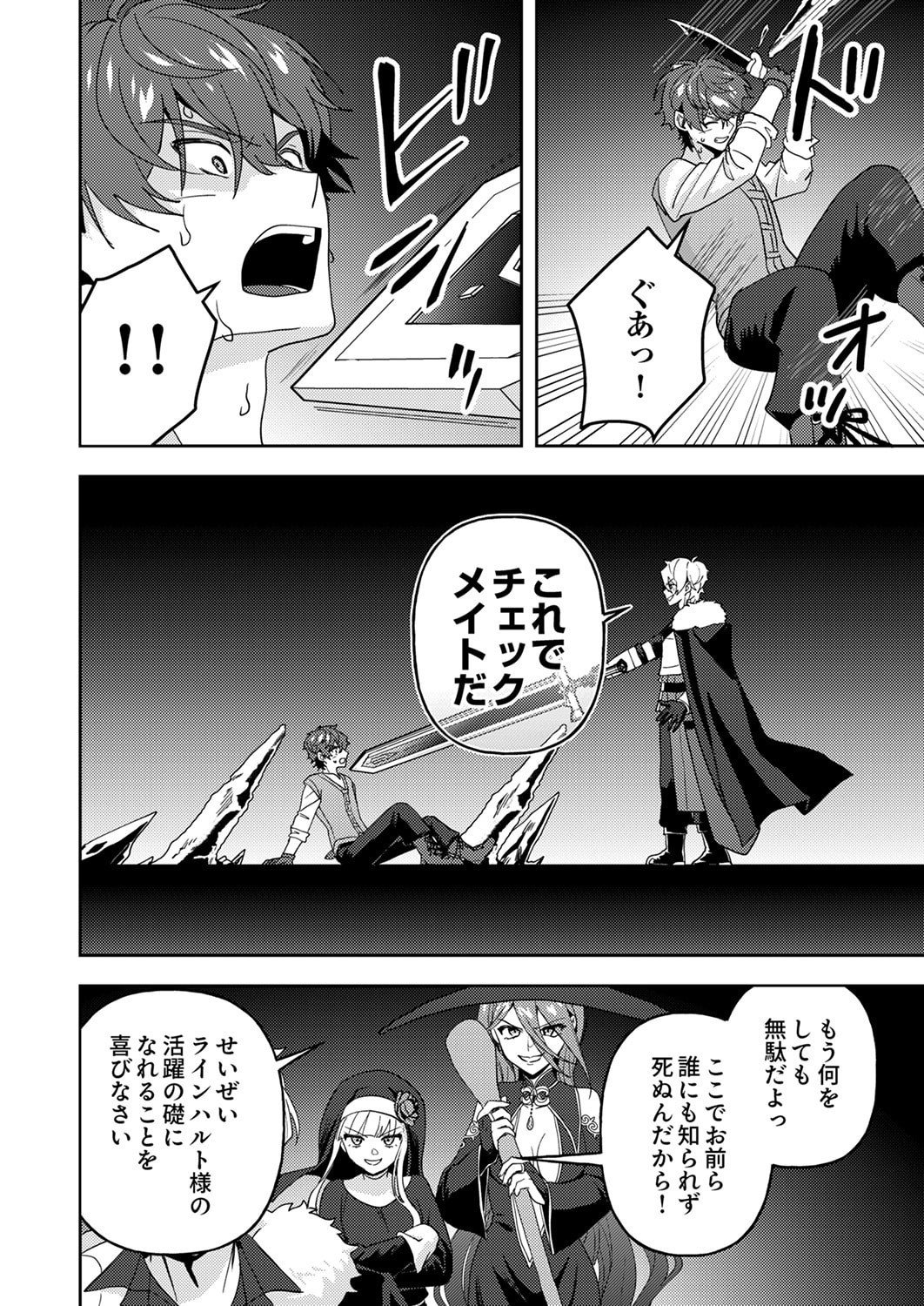 RENKINJUTSU NO HENKYOU SAISEI SLOW LIFE: S-KYUU PARTY DE KORITSU SHITA SHOUJO WO KABATTARA TSUIHOU SAREDA NO DE, ISSHO NI SHIAWASE NI KURASHIMASU Chap 30 - Pic 30
