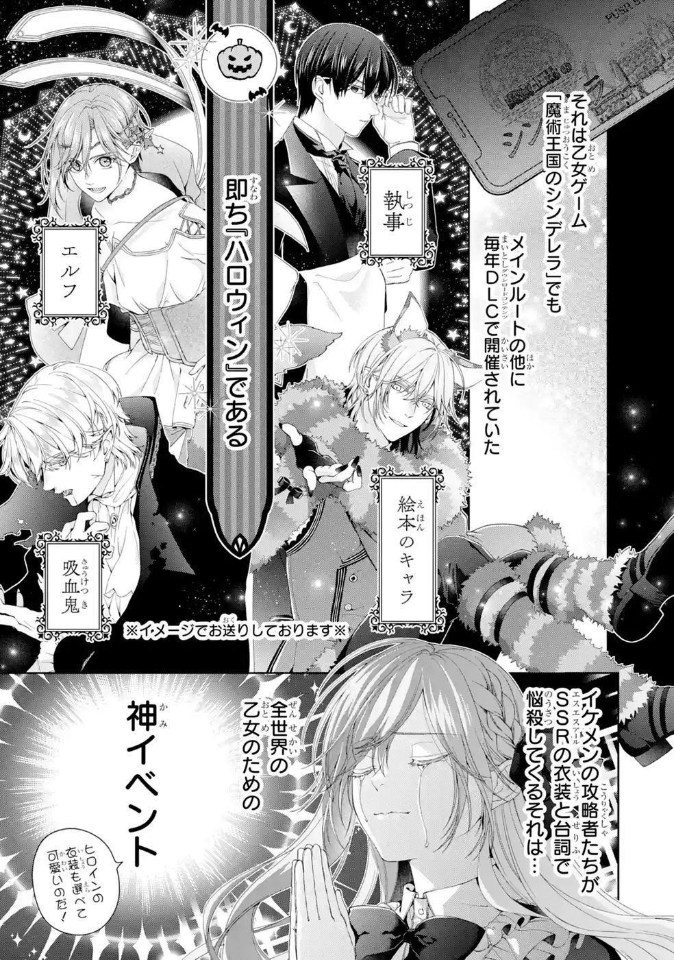 AKUYAKU REIJOU WA DEKIAI ROUTE NI HAIRIMASHITA!? Chap 29 - Pic 33