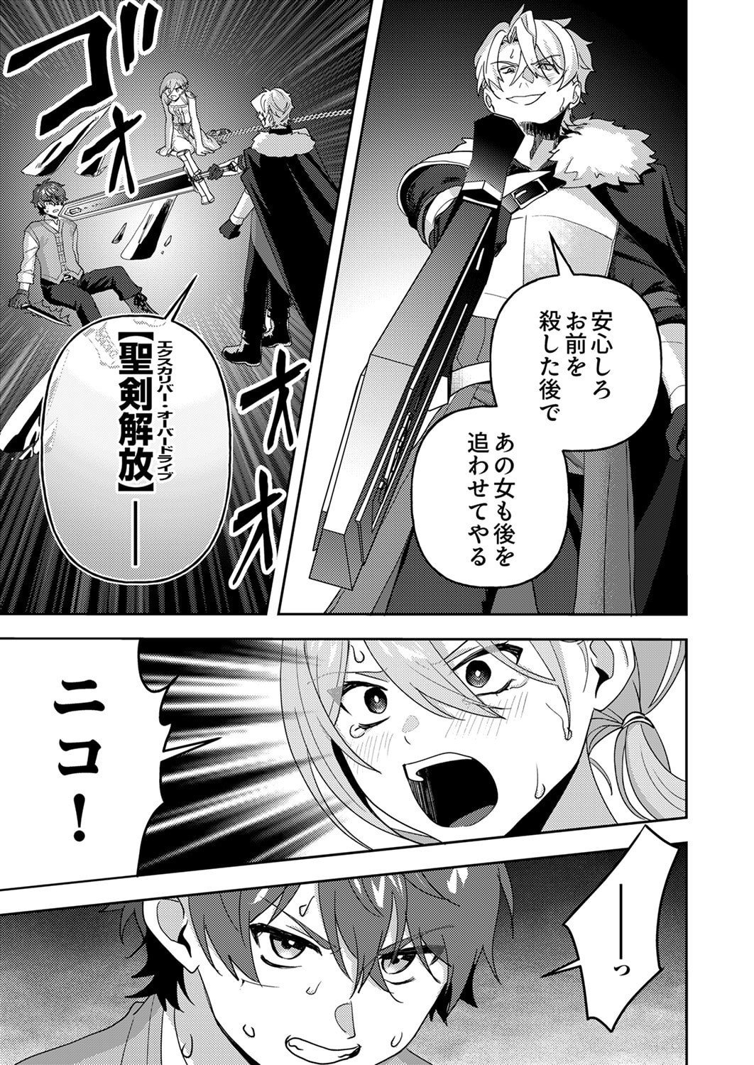 RENKINJUTSU NO HENKYOU SAISEI SLOW LIFE: S-KYUU PARTY DE KORITSU SHITA SHOUJO WO KABATTARA TSUIHOU SAREDA NO DE, ISSHO NI SHIAWASE NI KURASHIMASU Chap 30 - Pic 31
