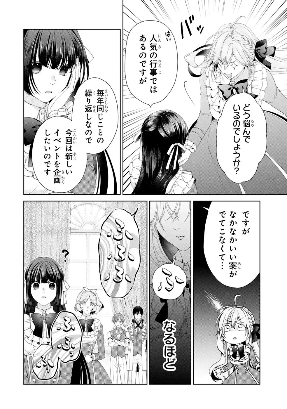 AKUYAKU REIJOU WA DEKIAI ROUTE NI HAIRIMASHITA!? Chap 29 - Pic 34