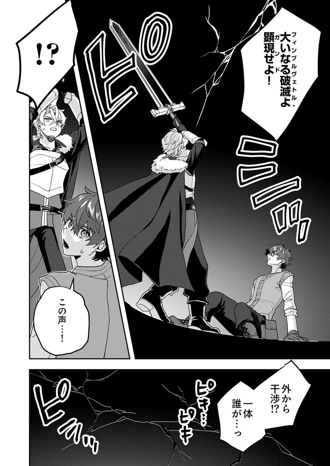 RENKINJUTSU NO HENKYOU SAISEI SLOW LIFE: S-KYUU PARTY DE KORITSU SHITA SHOUJO WO KABATTARA TSUIHOU SAREDA NO DE, ISSHO NI SHIAWASE NI KURASHIMASU Chap 30 - Pic 32