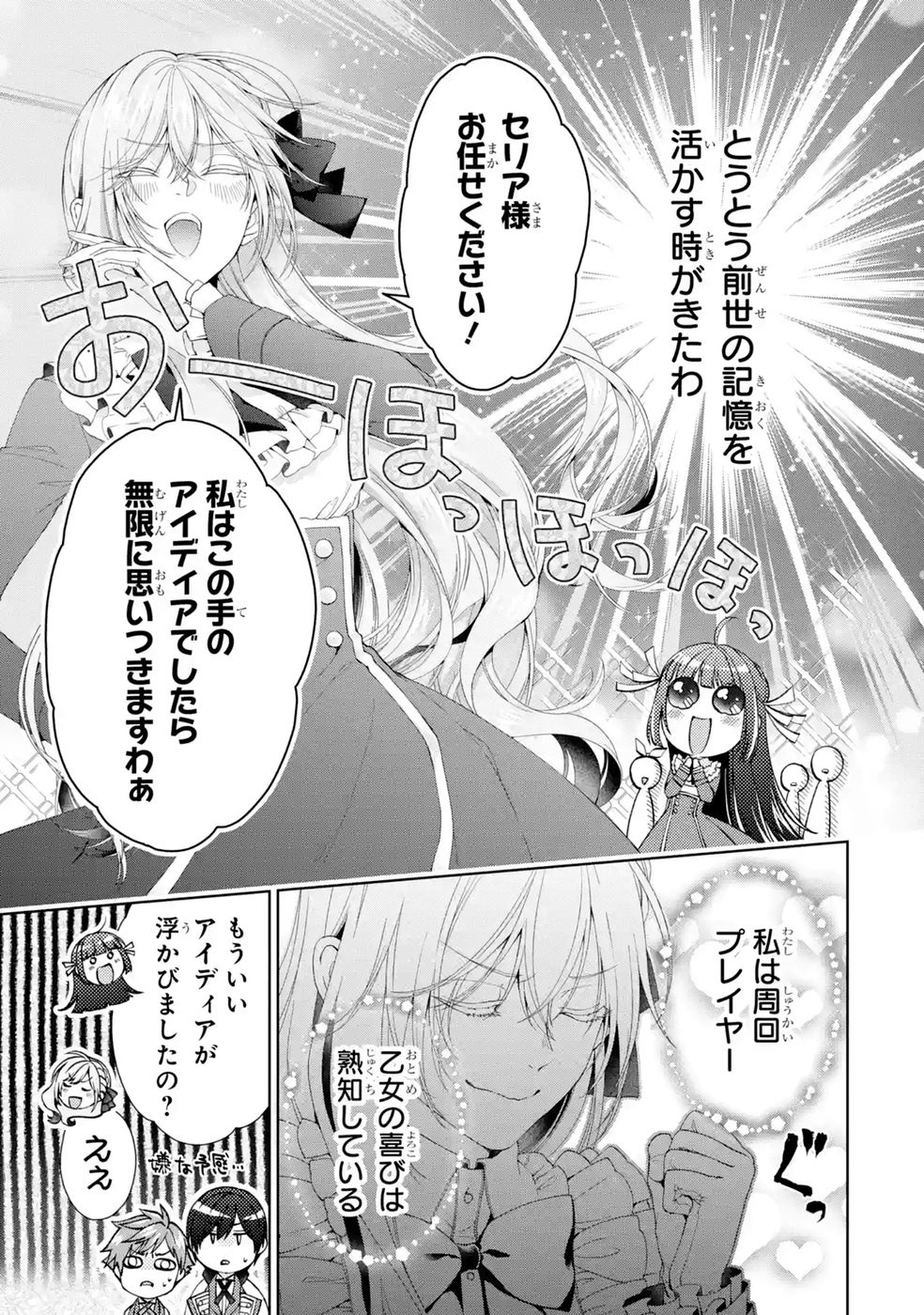 AKUYAKU REIJOU WA DEKIAI ROUTE NI HAIRIMASHITA!? Chap 29 - Pic 35