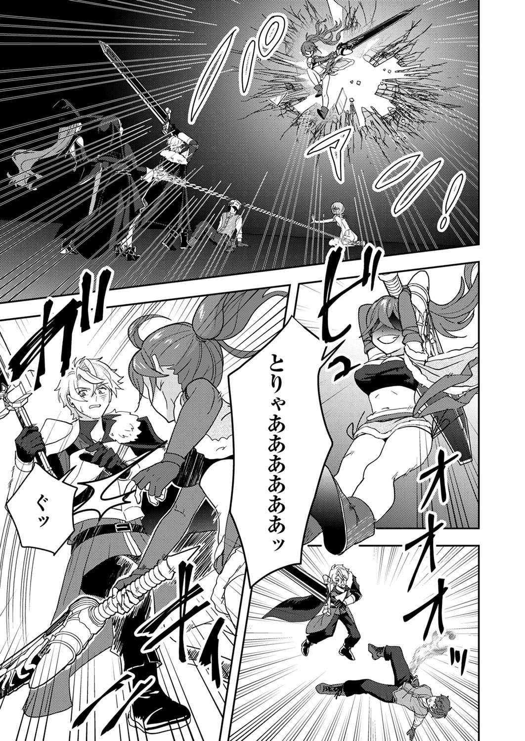 RENKINJUTSU NO HENKYOU SAISEI SLOW LIFE: S-KYUU PARTY DE KORITSU SHITA SHOUJO WO KABATTARA TSUIHOU SAREDA NO DE, ISSHO NI SHIAWASE NI KURASHIMASU Chap 30 - Pic 33