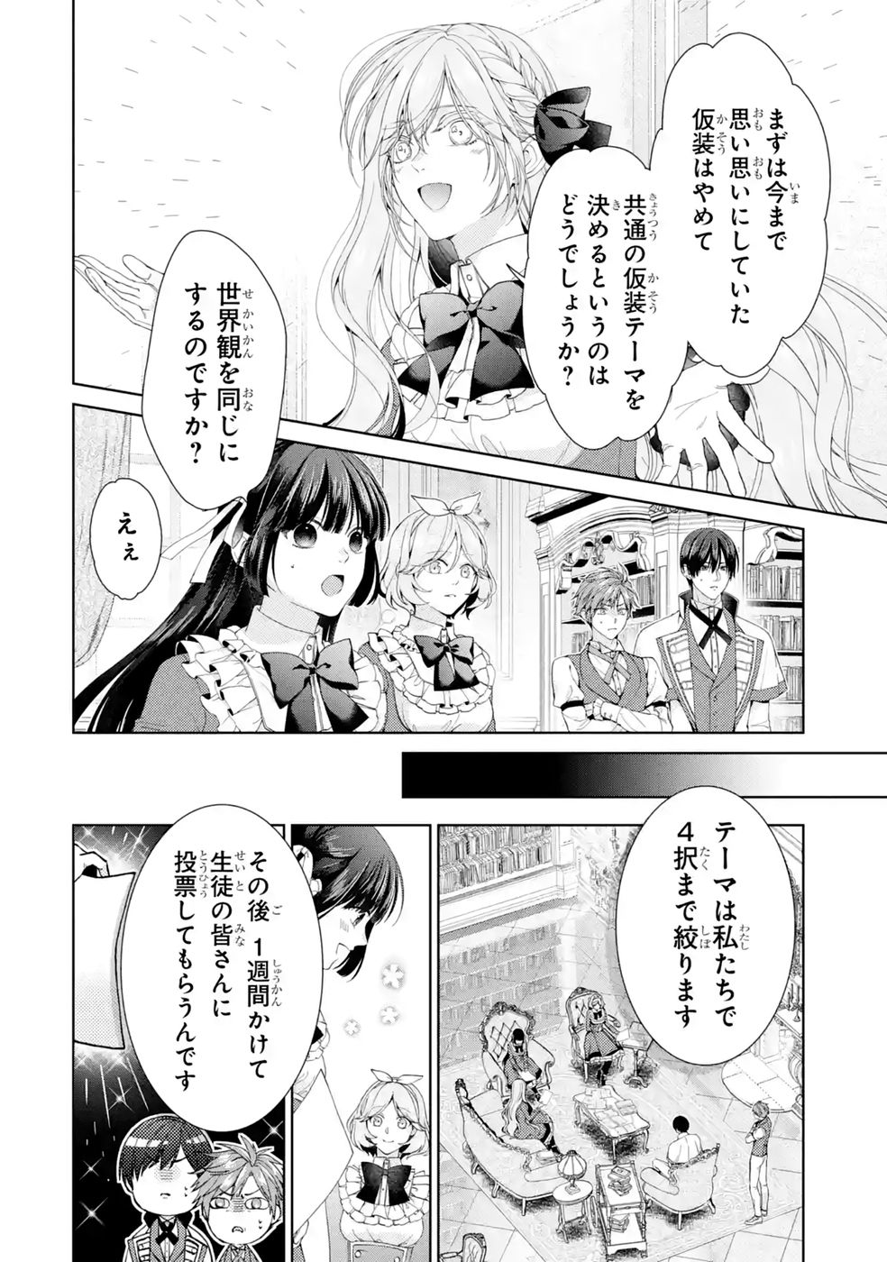 AKUYAKU REIJOU WA DEKIAI ROUTE NI HAIRIMASHITA!? Chap 29 - Pic 36