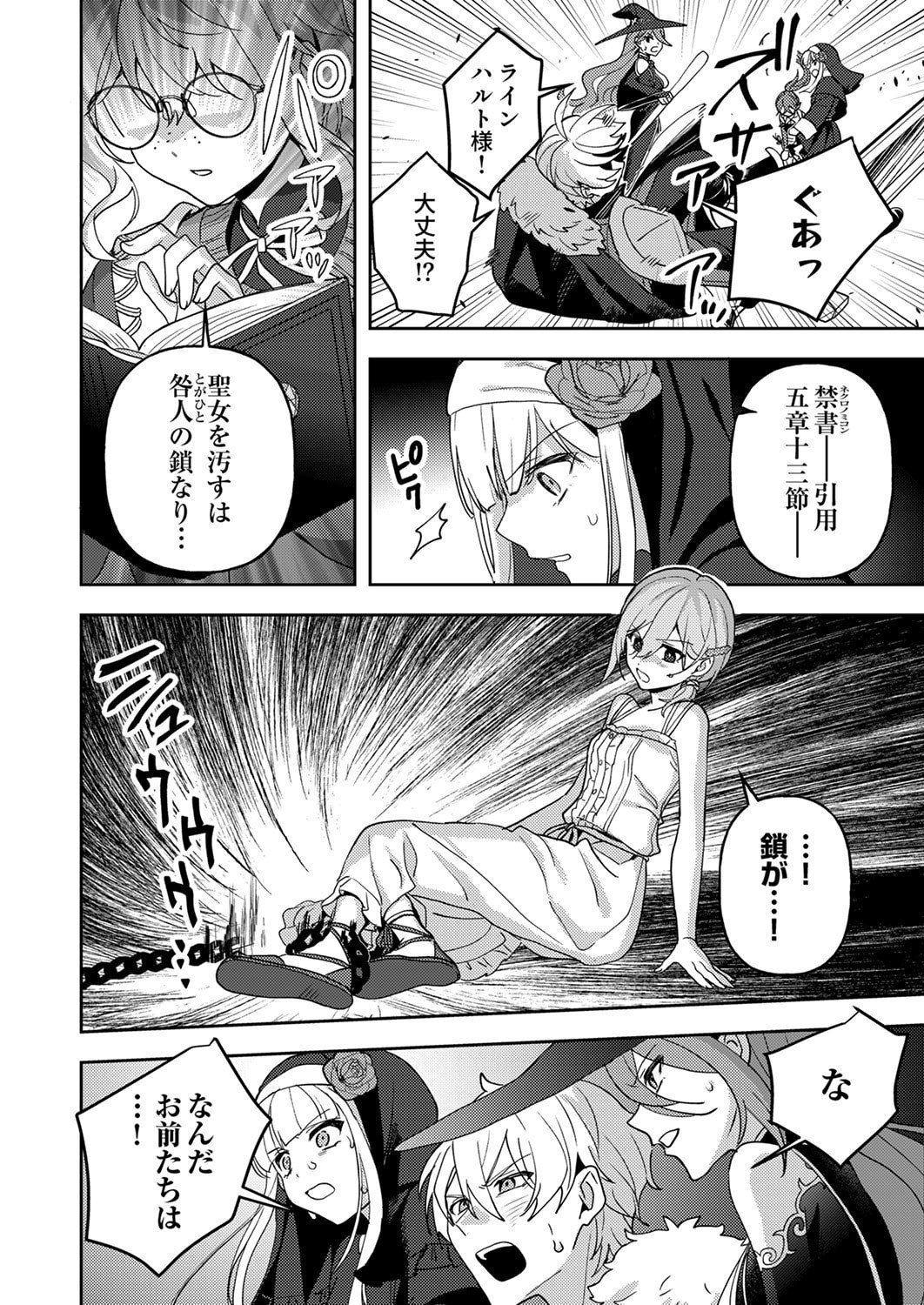 RENKINJUTSU NO HENKYOU SAISEI SLOW LIFE: S-KYUU PARTY DE KORITSU SHITA SHOUJO WO KABATTARA TSUIHOU SAREDA NO DE, ISSHO NI SHIAWASE NI KURASHIMASU Chap 30 - Pic 34
