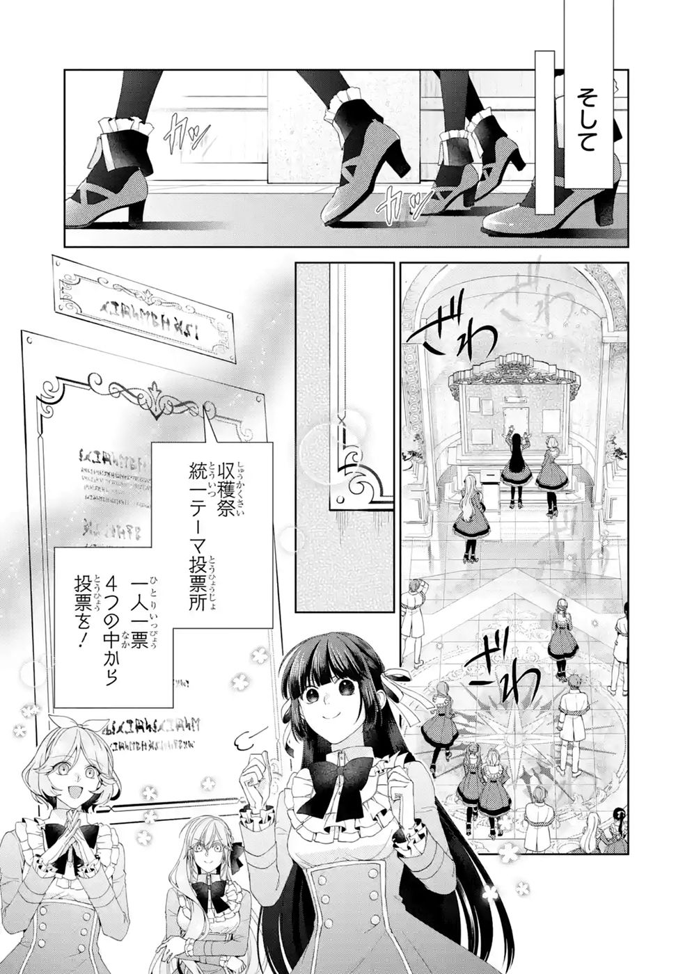 AKUYAKU REIJOU WA DEKIAI ROUTE NI HAIRIMASHITA!? Chap 29 - Pic 37