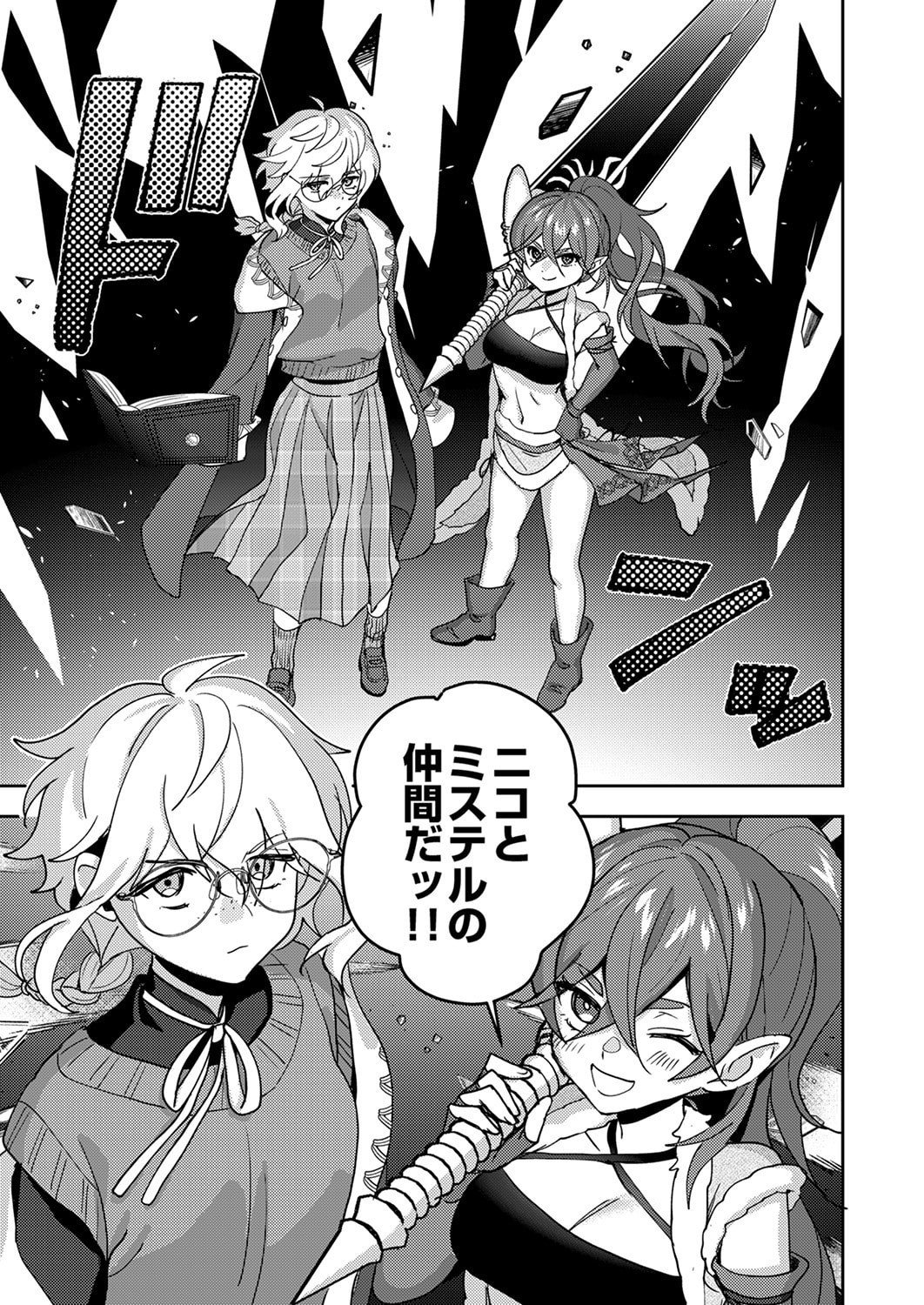 RENKINJUTSU NO HENKYOU SAISEI SLOW LIFE: S-KYUU PARTY DE KORITSU SHITA SHOUJO WO KABATTARA TSUIHOU SAREDA NO DE, ISSHO NI SHIAWASE NI KURASHIMASU Chap 30 - Pic 35