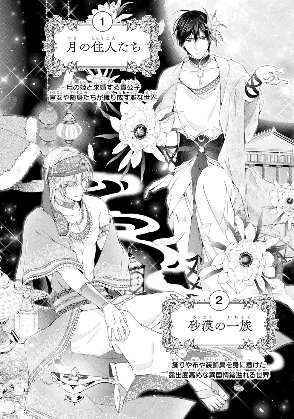 AKUYAKU REIJOU WA DEKIAI ROUTE NI HAIRIMASHITA!? Chap 29 - Pic 38