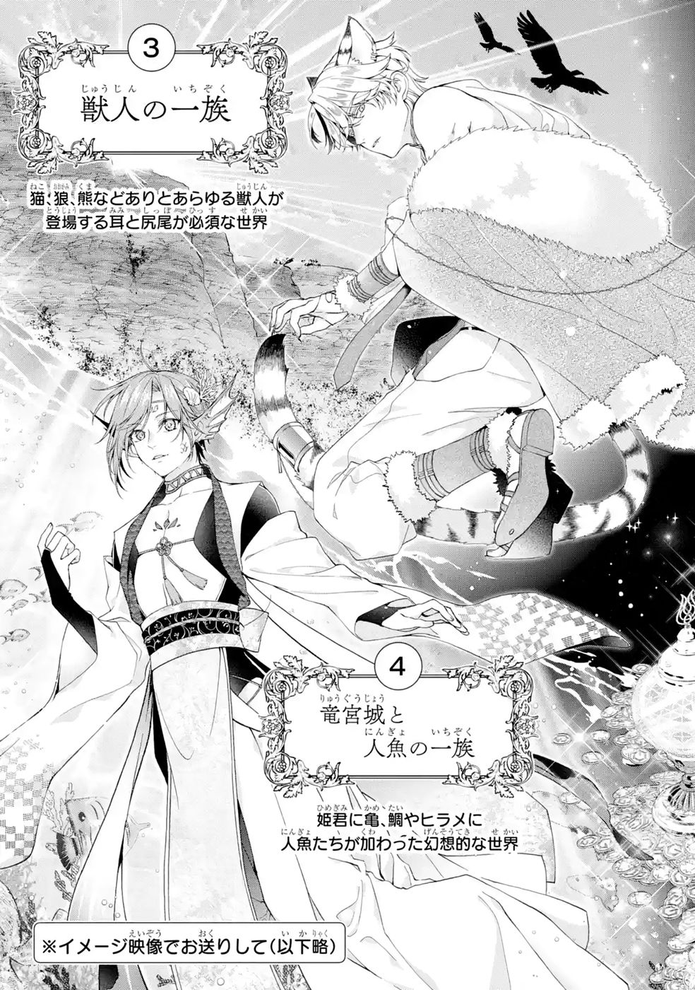 AKUYAKU REIJOU WA DEKIAI ROUTE NI HAIRIMASHITA!? Chap 29 - Pic 39