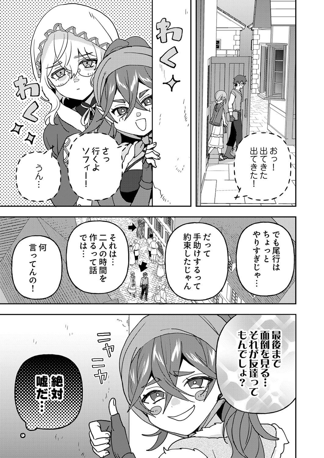 RENKINJUTSU NO HENKYOU SAISEI SLOW LIFE: S-KYUU PARTY DE KORITSU SHITA SHOUJO WO KABATTARA TSUIHOU SAREDA NO DE, ISSHO NI SHIAWASE NI KURASHIMASU Chap 30 - Pic 36
