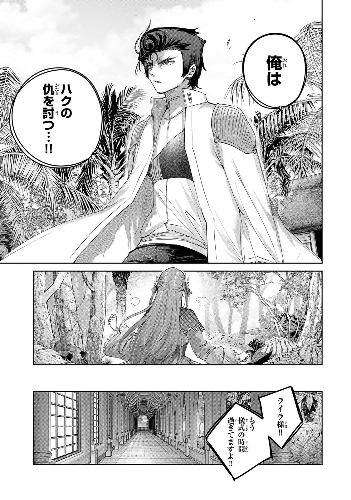 HENKYOU NO YAKUSHI, MIYAKO DE S RANK BOUKENSHA TO NARU Chapter 111 page 17 - nihonkuni.com