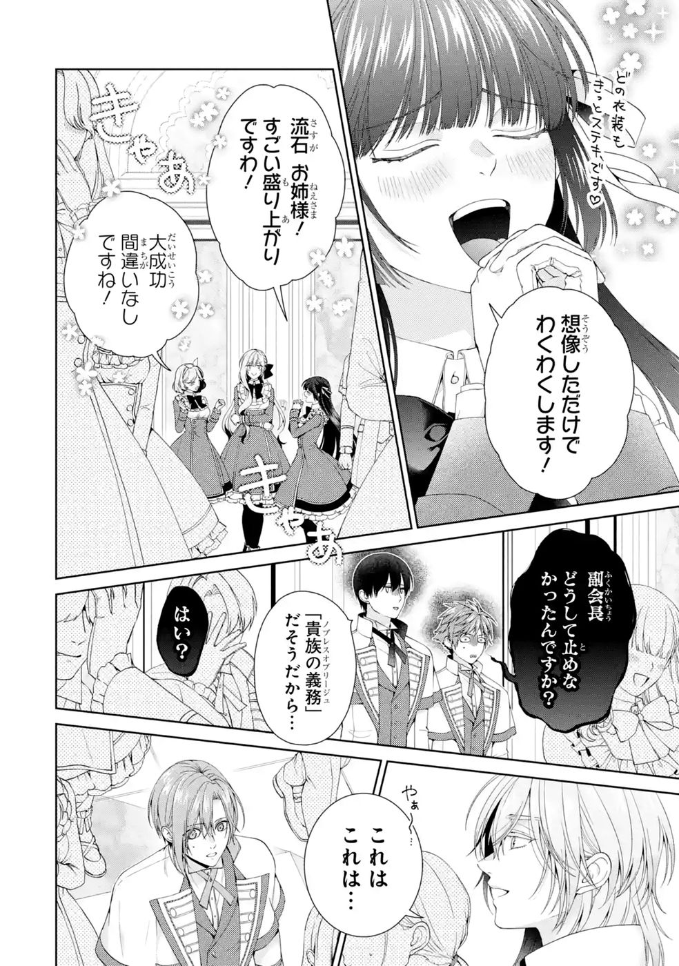 AKUYAKU REIJOU WA DEKIAI ROUTE NI HAIRIMASHITA!? Chap 29 - Pic 40