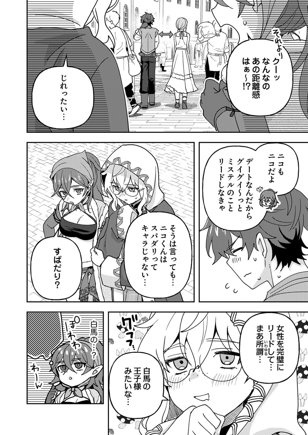 RENKINJUTSU NO HENKYOU SAISEI SLOW LIFE: S-KYUU PARTY DE KORITSU SHITA SHOUJO WO KABATTARA TSUIHOU SAREDA NO DE, ISSHO NI SHIAWASE NI KURASHIMASU Chap 30 - Pic 37