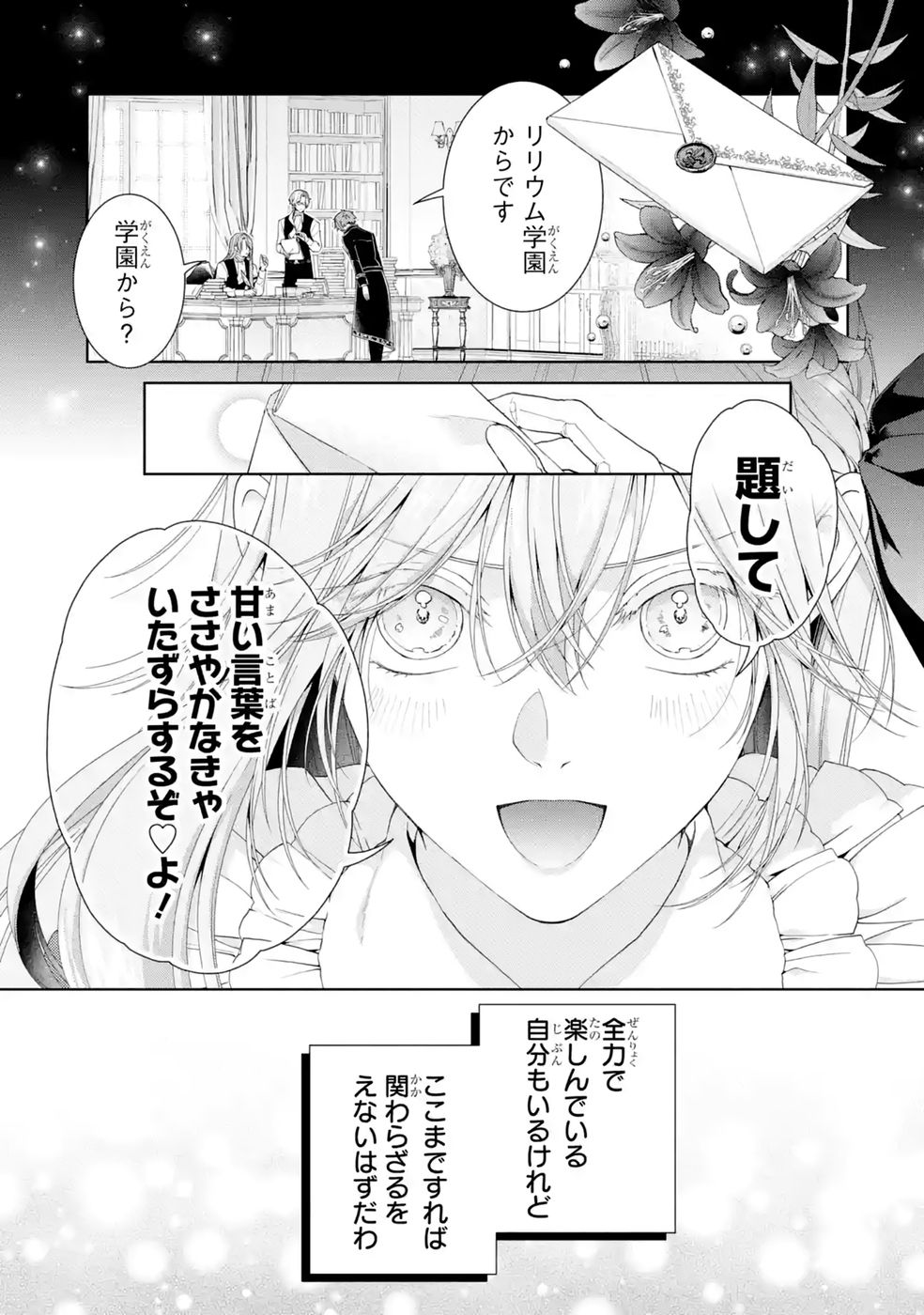 AKUYAKU REIJOU WA DEKIAI ROUTE NI HAIRIMASHITA!? Chap 29 - Pic 41