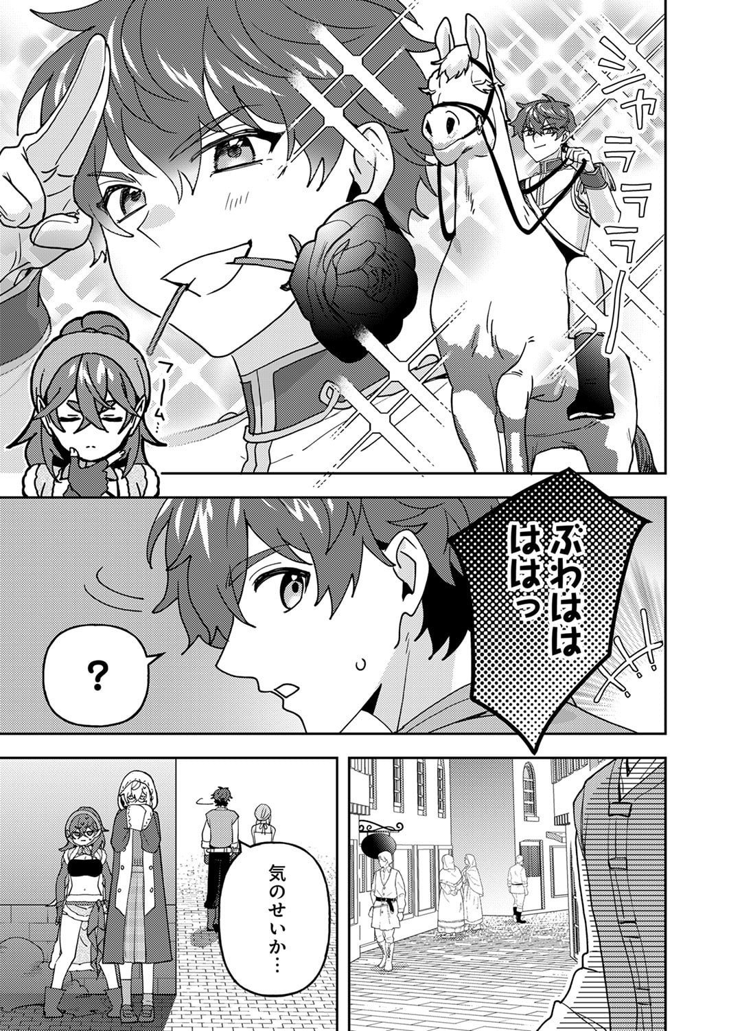 RENKINJUTSU NO HENKYOU SAISEI SLOW LIFE: S-KYUU PARTY DE KORITSU SHITA SHOUJO WO KABATTARA TSUIHOU SAREDA NO DE, ISSHO NI SHIAWASE NI KURASHIMASU Chap 30 - Pic 38
