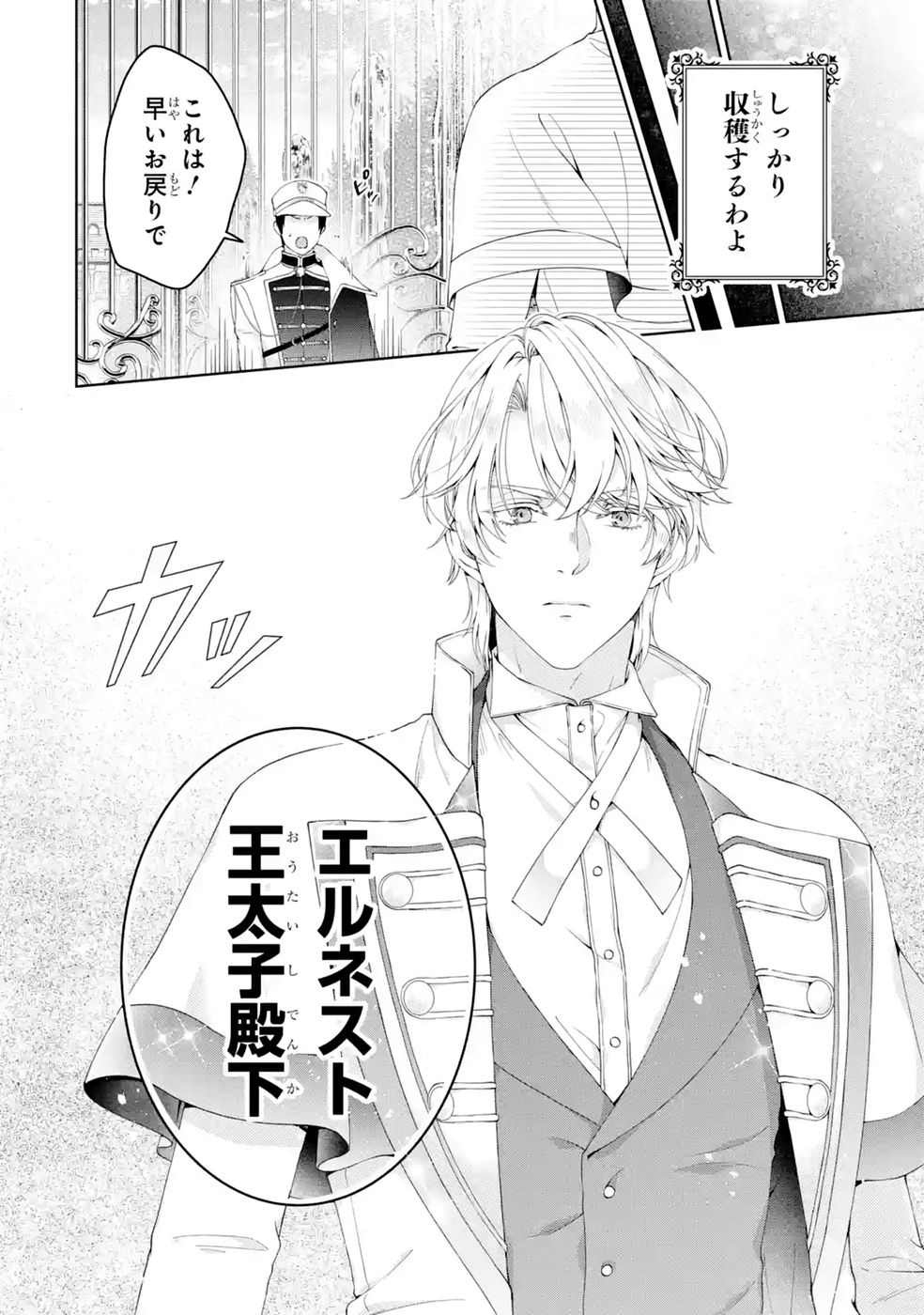 AKUYAKU REIJOU WA DEKIAI ROUTE NI HAIRIMASHITA!? Chap 29 - Pic 42