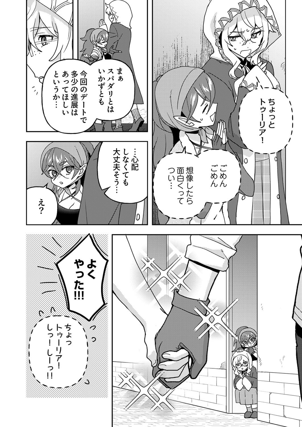 RENKINJUTSU NO HENKYOU SAISEI SLOW LIFE: S-KYUU PARTY DE KORITSU SHITA SHOUJO WO KABATTARA TSUIHOU SAREDA NO DE, ISSHO NI SHIAWASE NI KURASHIMASU Chap 30 - Pic 39