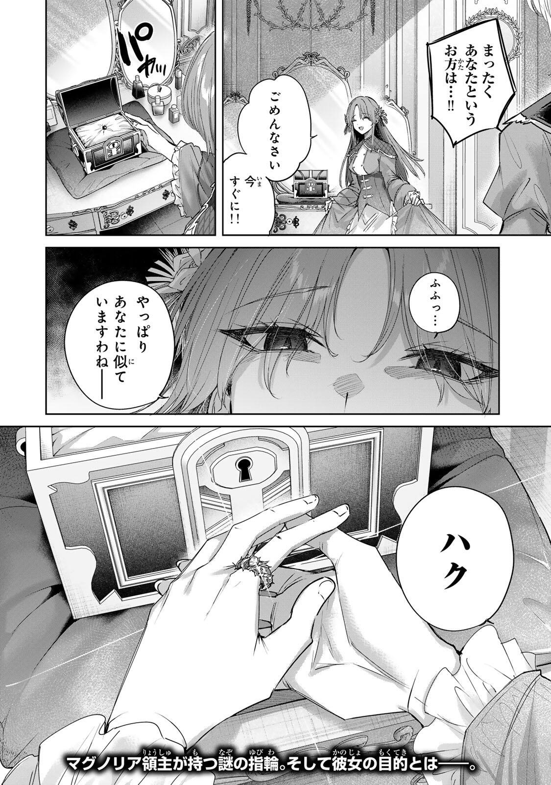 HENKYOU NO YAKUSHI, MIYAKO DE S RANK BOUKENSHA TO NARU Chapter 111 page 18 - nihonkuni.com