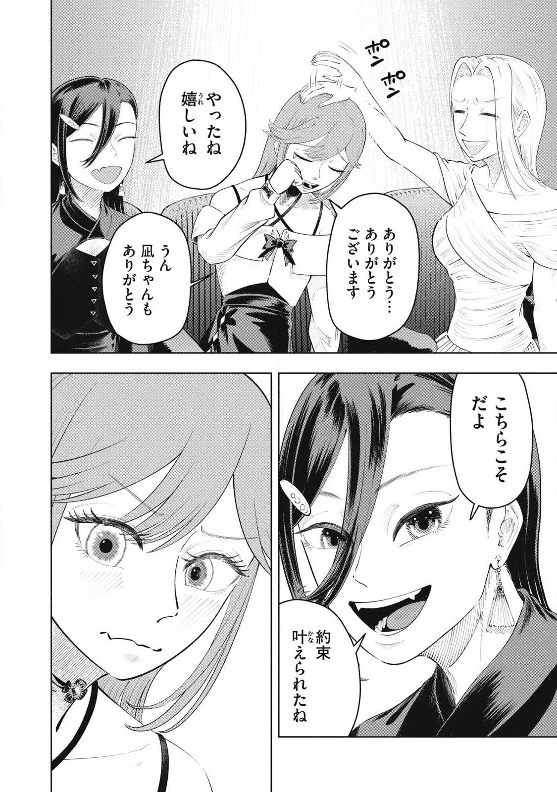 TOUTATSU NO AKUTA Chapter 49 - Page 18